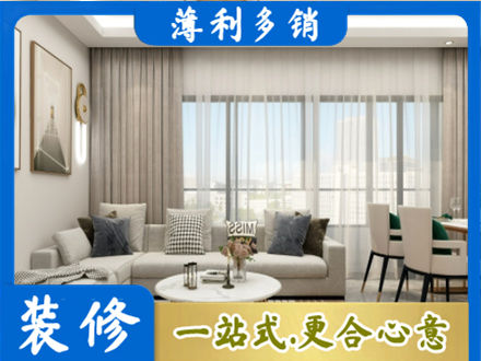 武城县正规装修价格