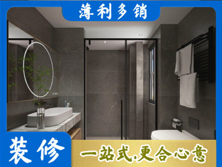 武城县洗浴间装修