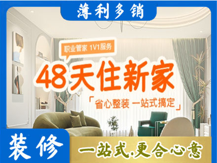 武城县新房整装