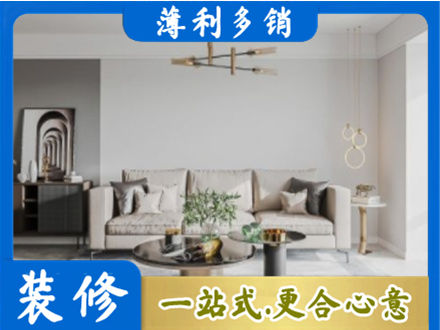 武城县装修公司2.jpg